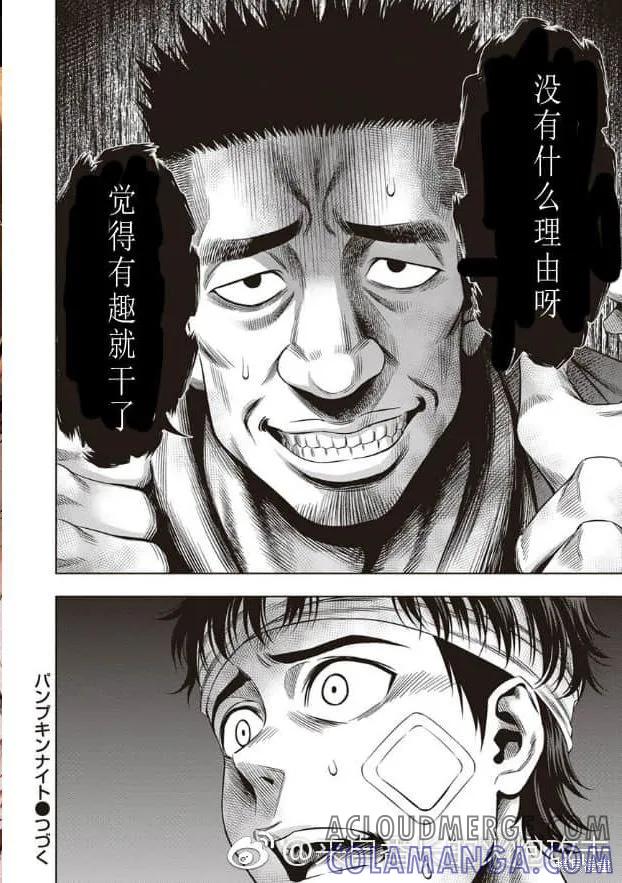 《南瓜魅夜》第14话 第21页