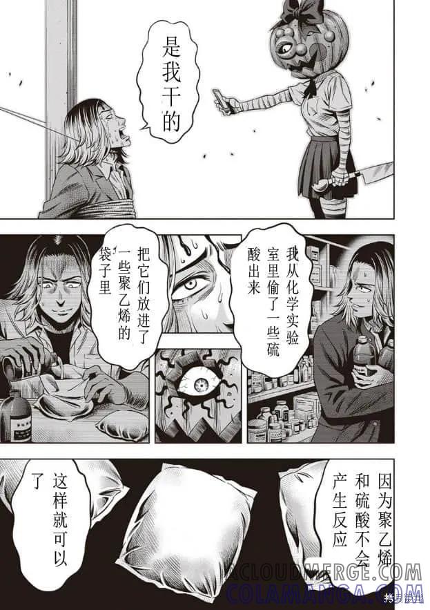 《南瓜魅夜》第14话 第15页