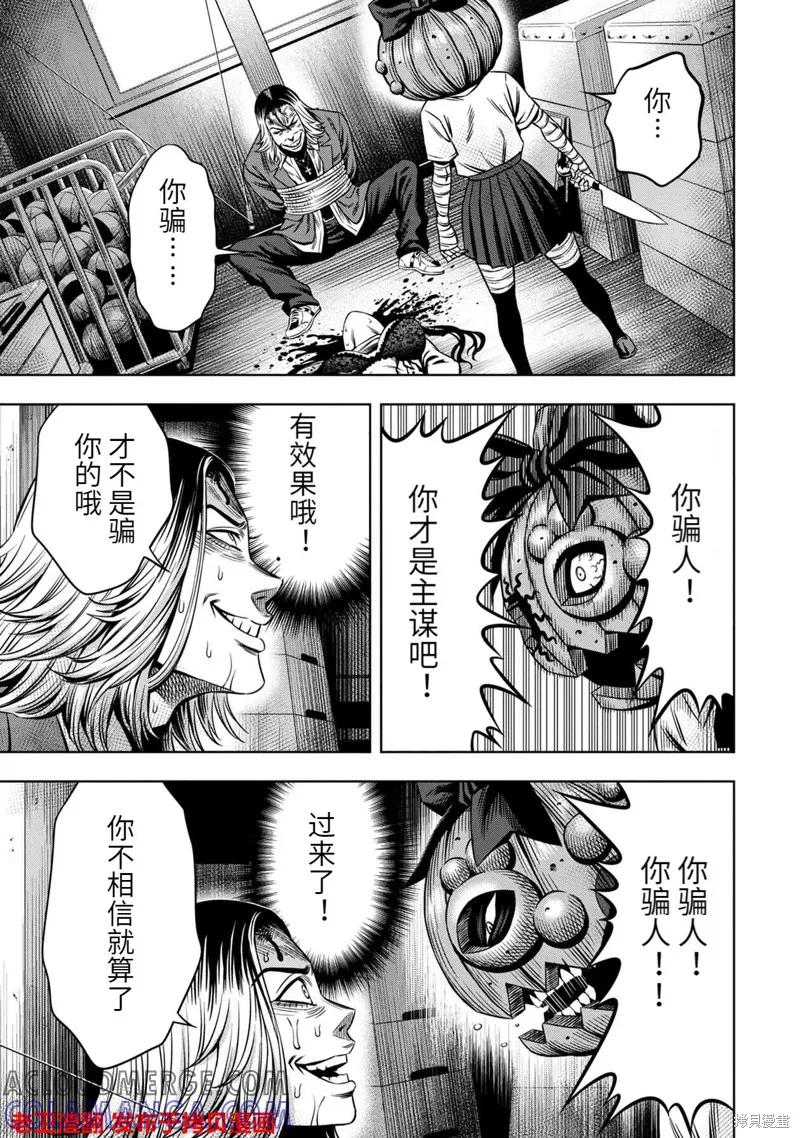 《南瓜魅夜》第15话 第17页