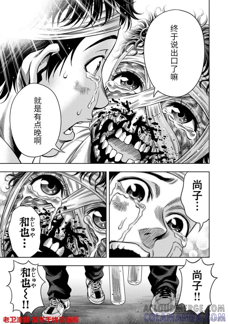 《南瓜魅夜》第16话 第19页