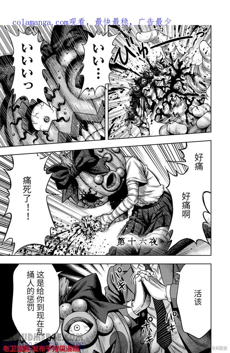 《南瓜魅夜》第16话 第1页