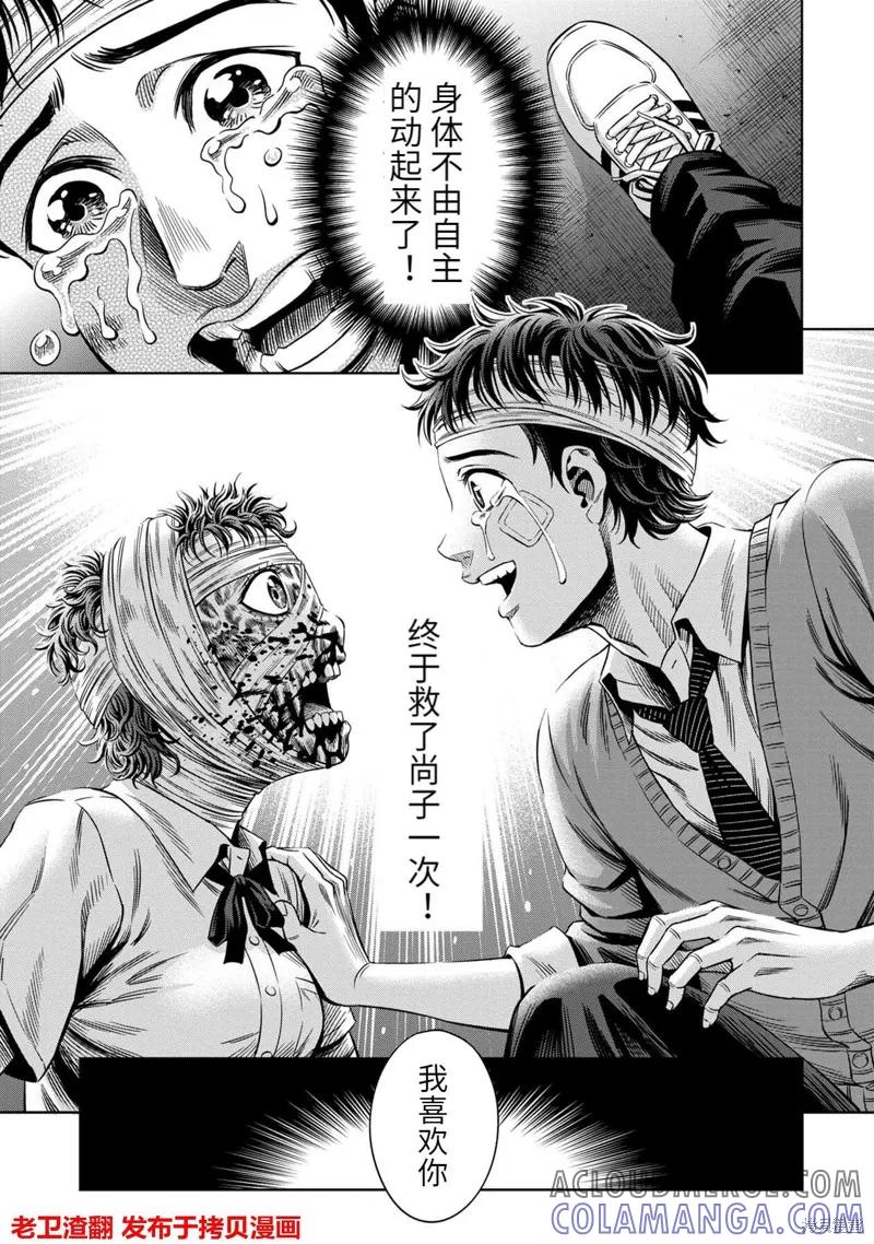 《南瓜魅夜》第16话 第17页