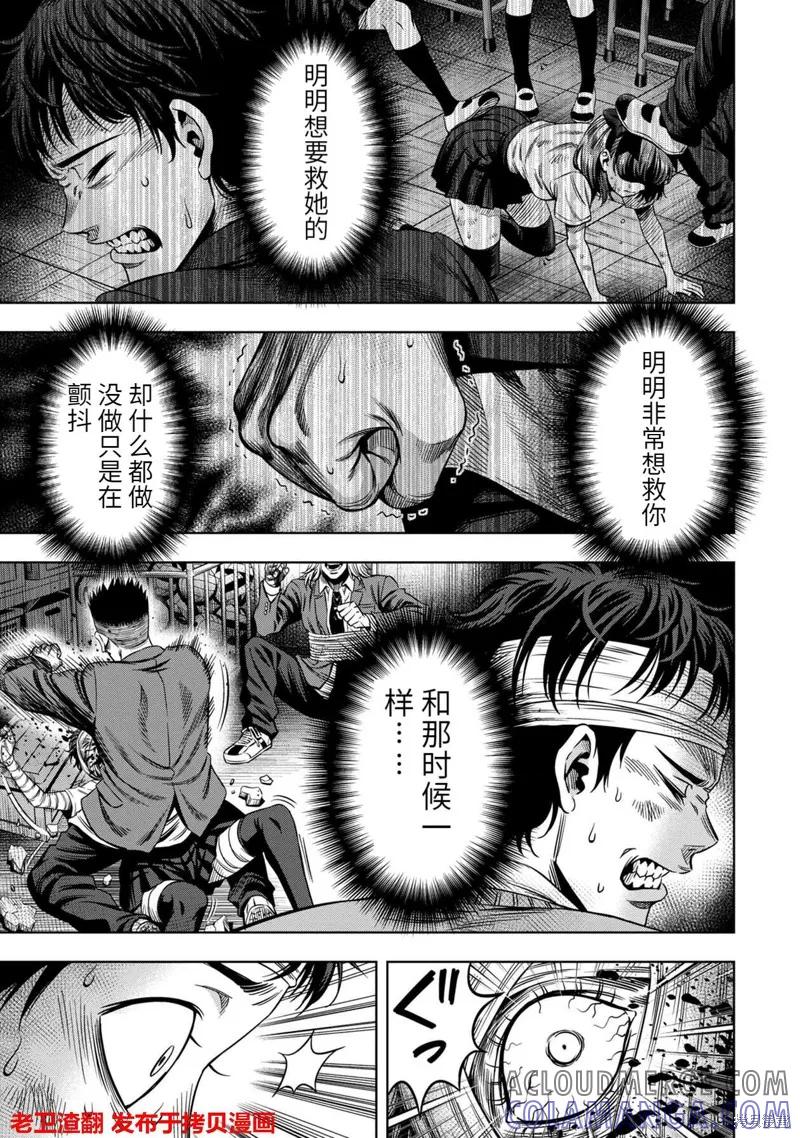 《南瓜魅夜》第16话 第11页
