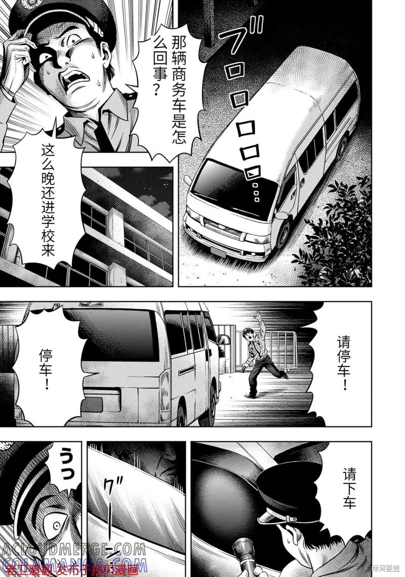 《南瓜魅夜》第17话 第7页