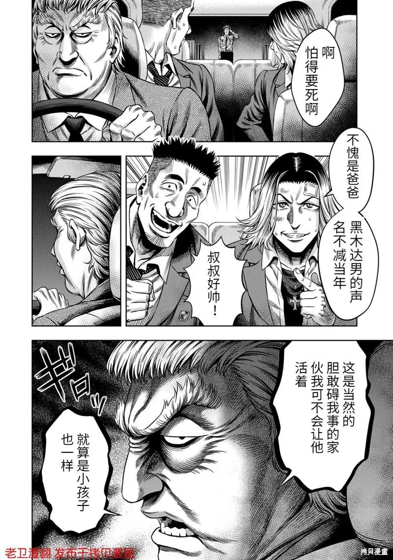 《南瓜魅夜》第17话 第10页