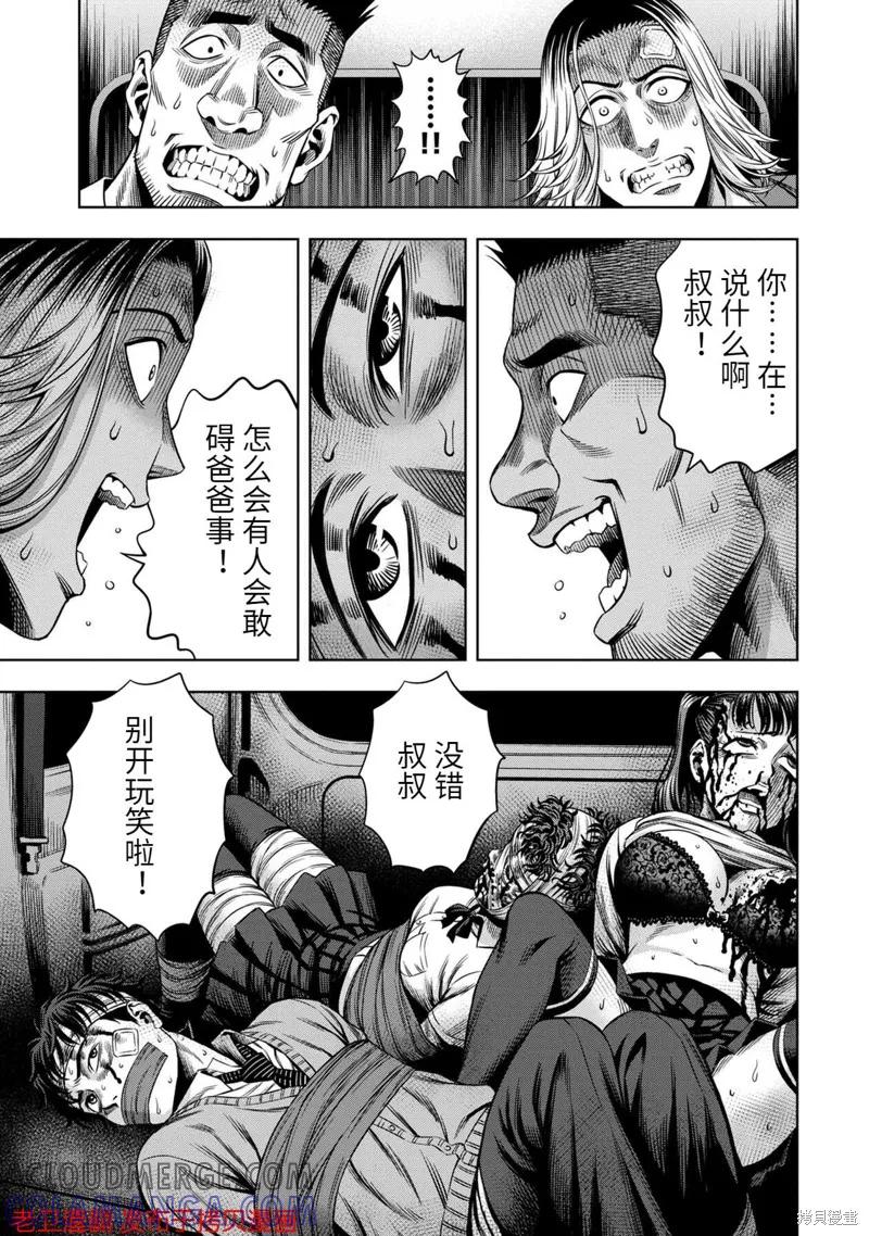 《南瓜魅夜》第17话 第11页