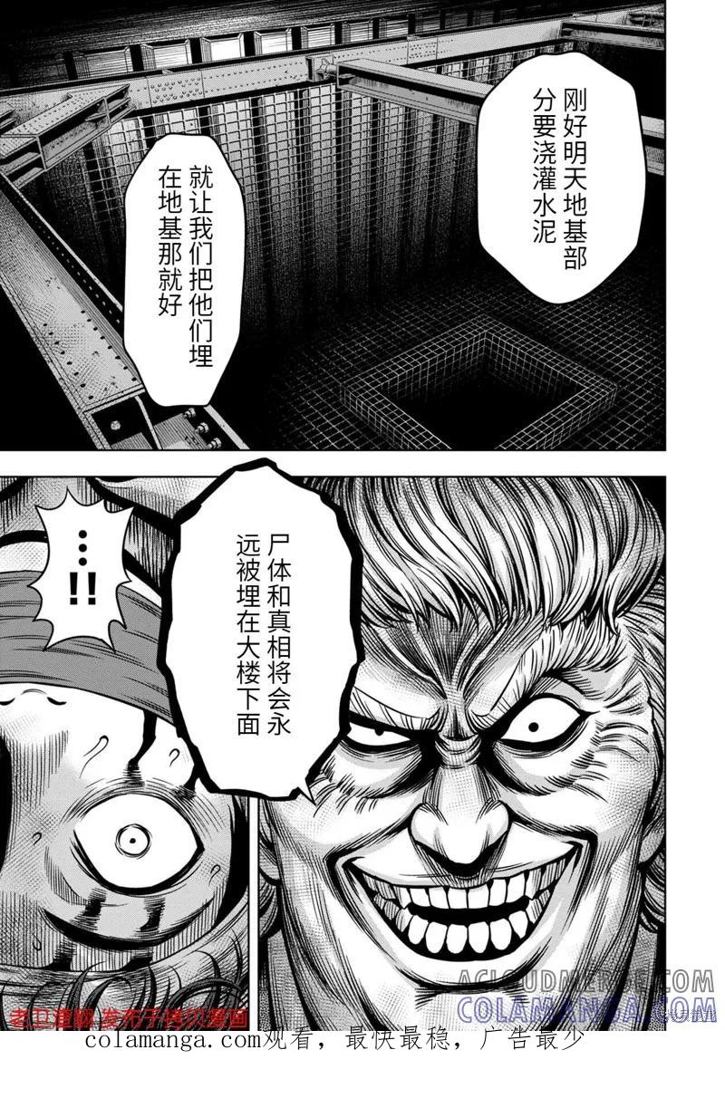 《南瓜魅夜》第17话 第19页