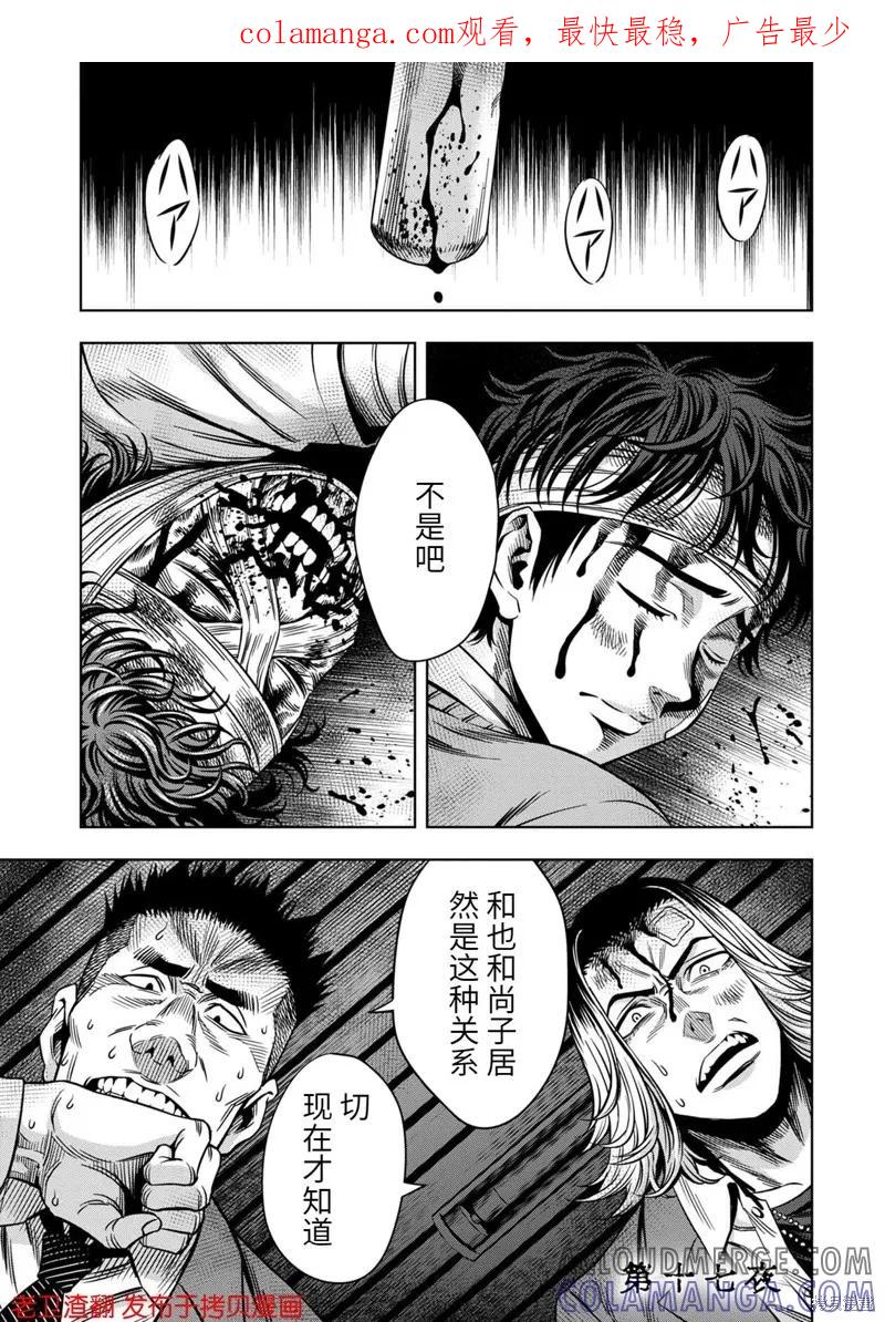 《南瓜魅夜》第17话 第1页