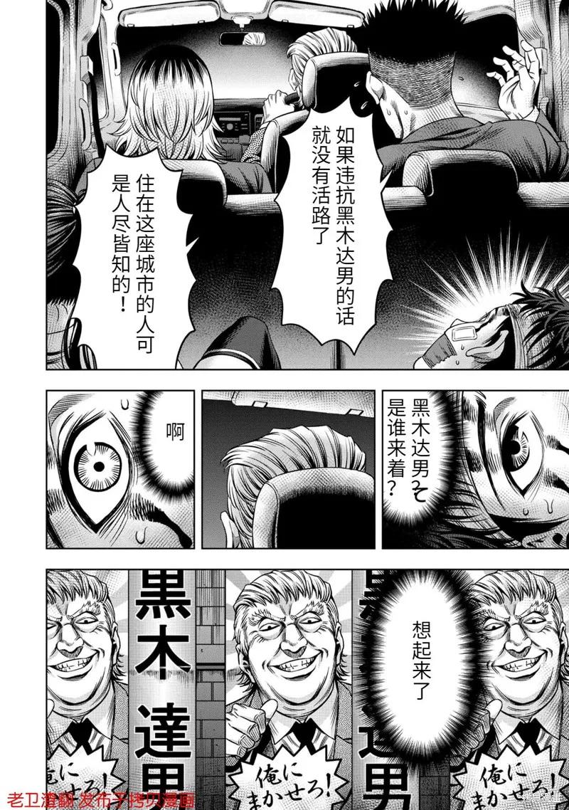 《南瓜魅夜》第17话 第12页