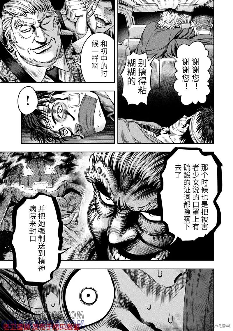 《南瓜魅夜》第17话 第15页