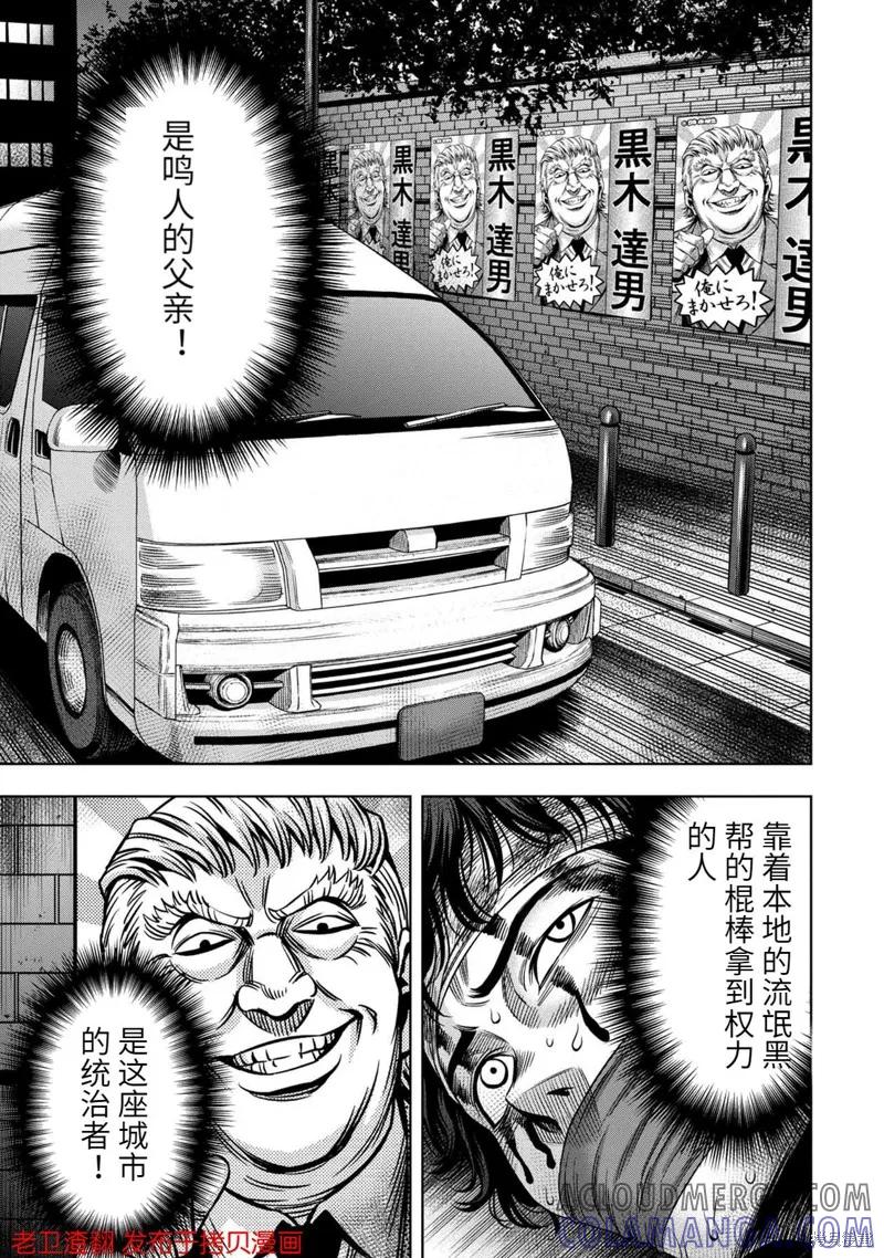 《南瓜魅夜》第17话 第13页