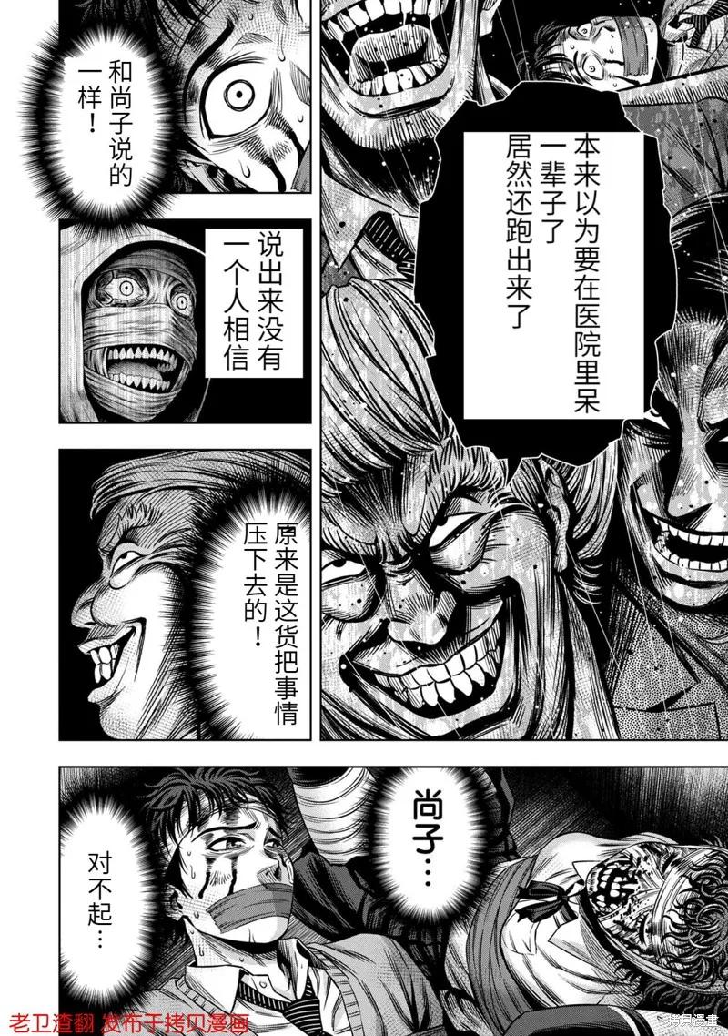 《南瓜魅夜》第17话 第16页