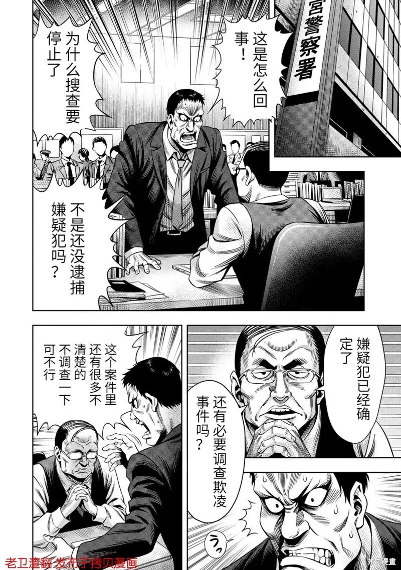 《南瓜魅夜》第17话 第4页