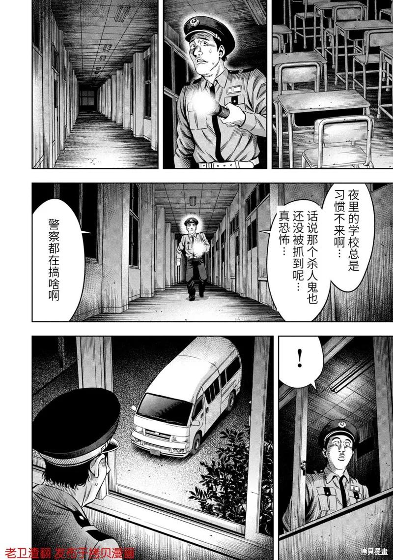 《南瓜魅夜》第17话 第6页
