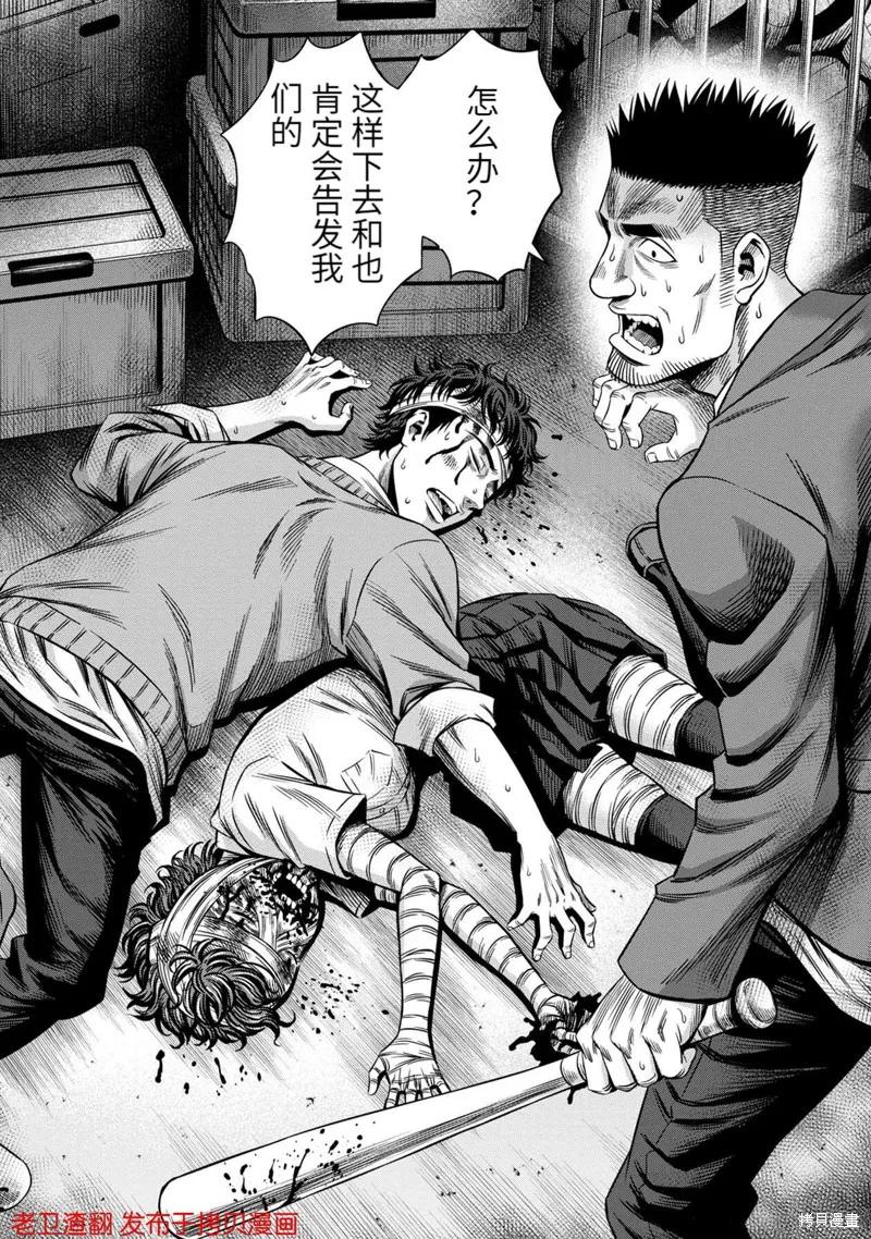 《南瓜魅夜》第17话 第2页
