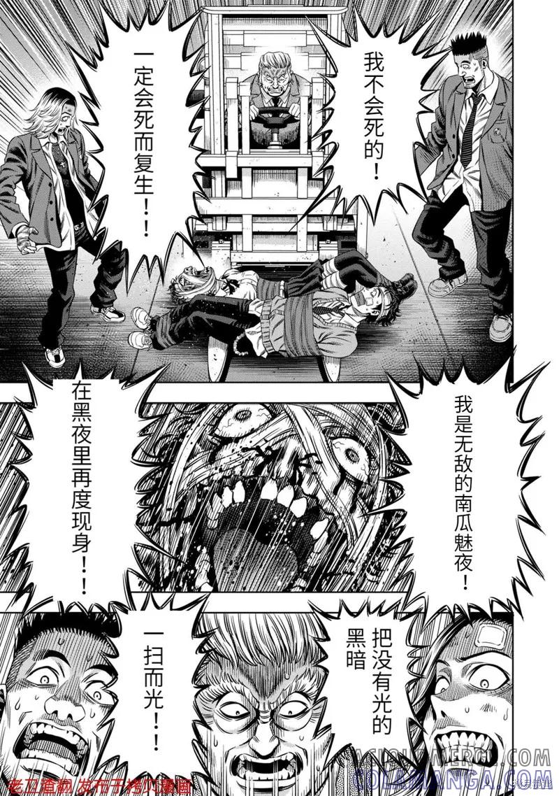 《南瓜魅夜》第18话 第11页