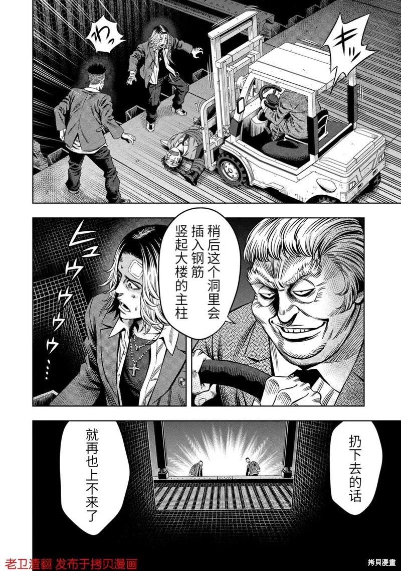《南瓜魅夜》第18话 第6页