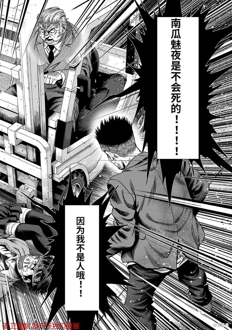 《南瓜魅夜》第18话 第12页