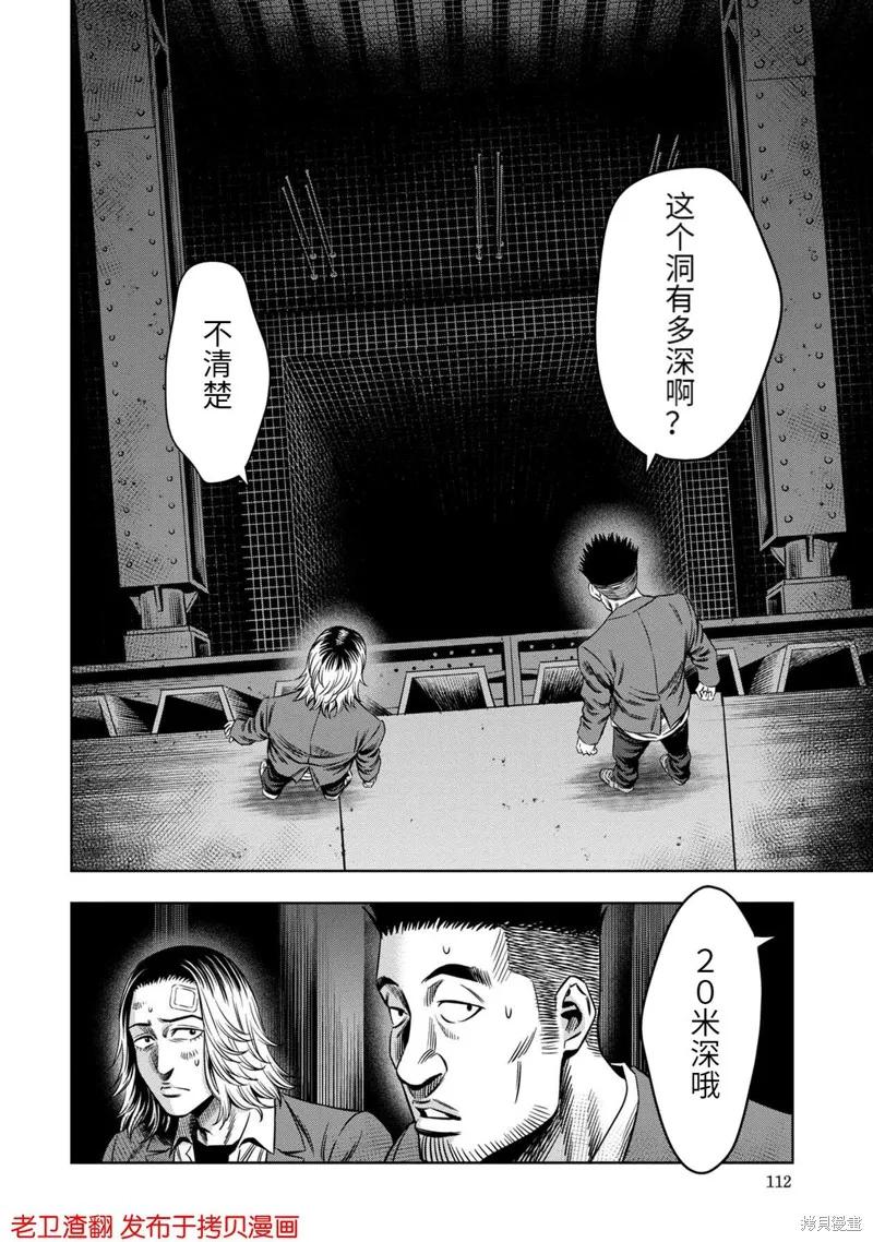 《南瓜魅夜》第18话 第4页