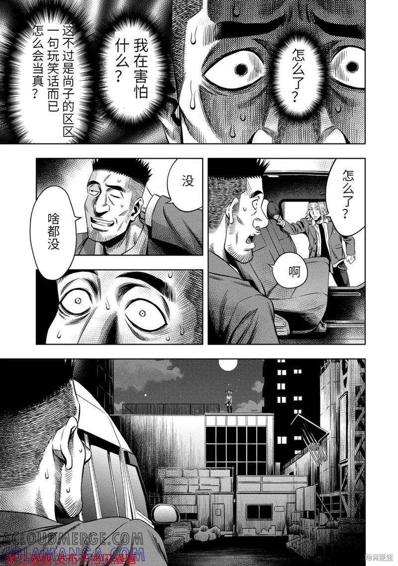 《南瓜魅夜》第18话 第21页