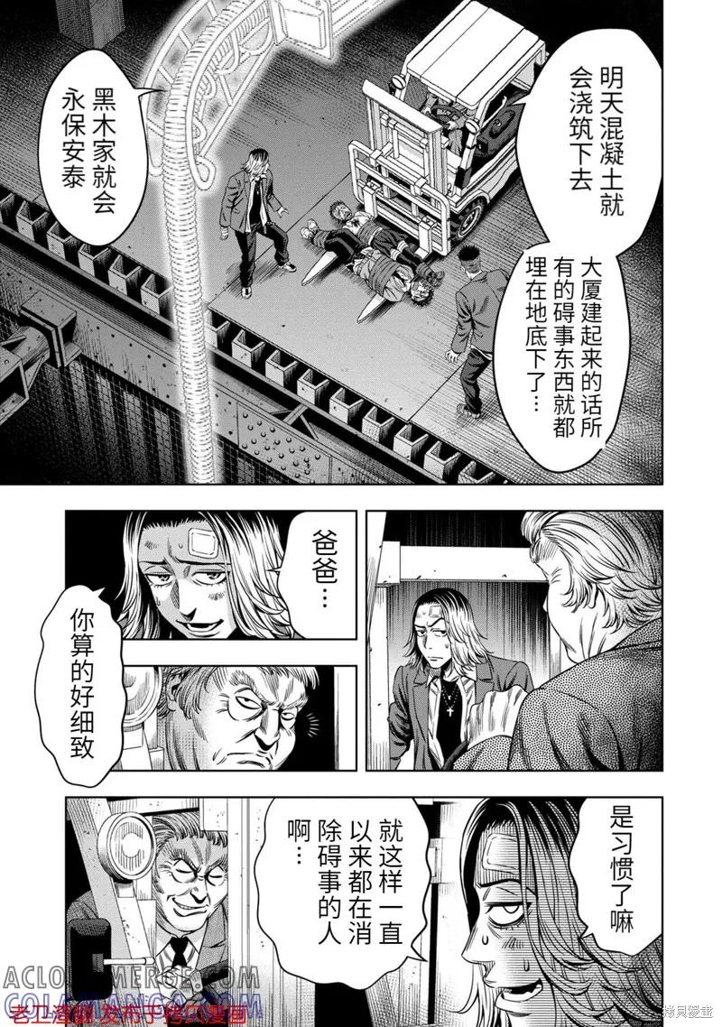《南瓜魅夜》第18话 第7页