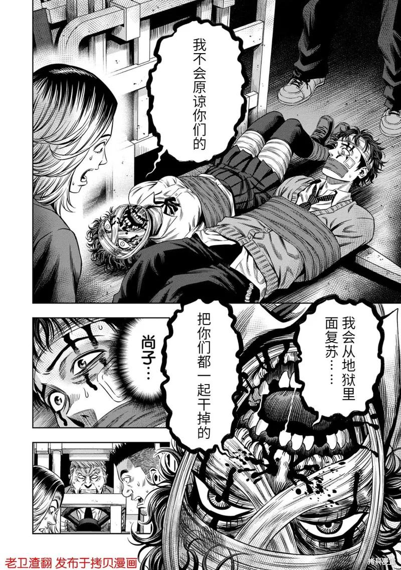 《南瓜魅夜》第18话 第10页