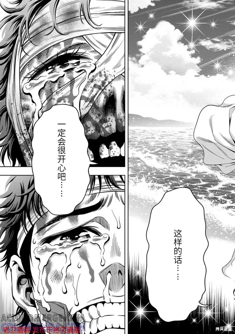 《南瓜魅夜》第19话 第15页