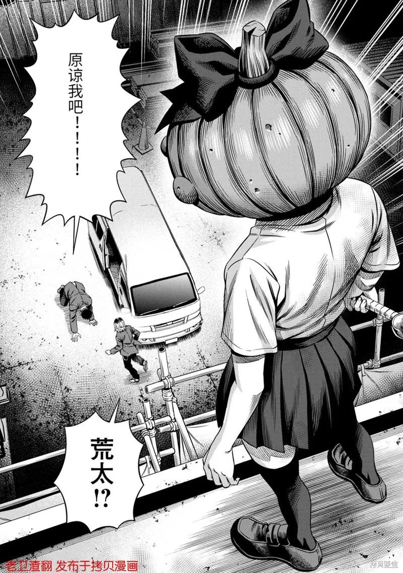 《南瓜魅夜》第19话 第2页