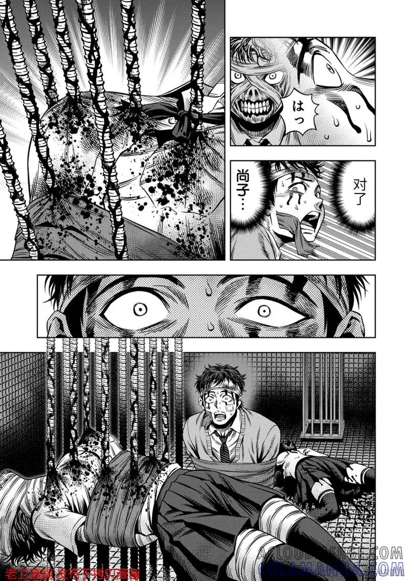 《南瓜魅夜》第19话 第9页