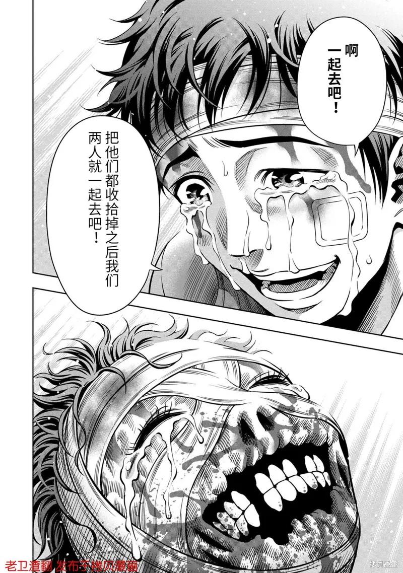 《南瓜魅夜》第19话 第16页