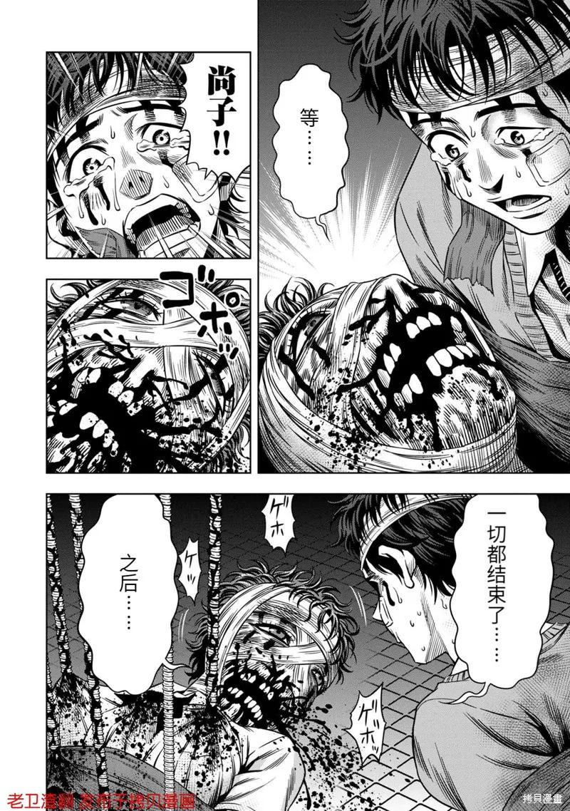 《南瓜魅夜》第19话 第12页