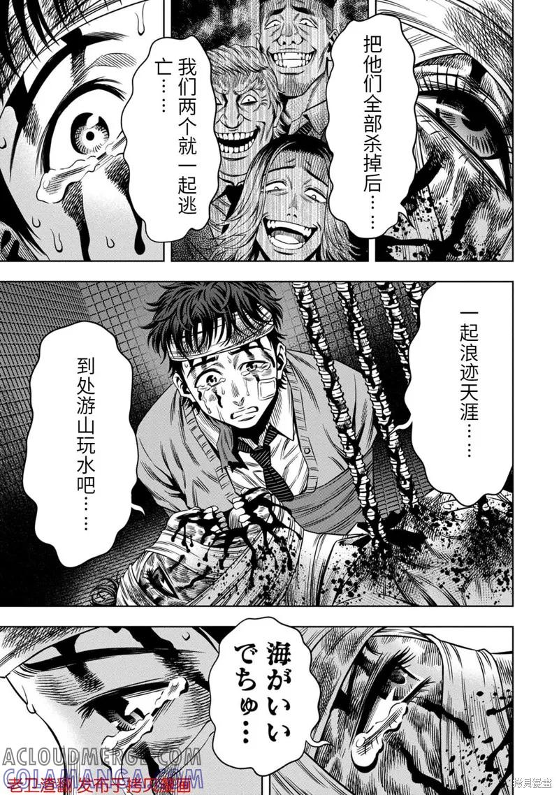 《南瓜魅夜》第19话 第13页