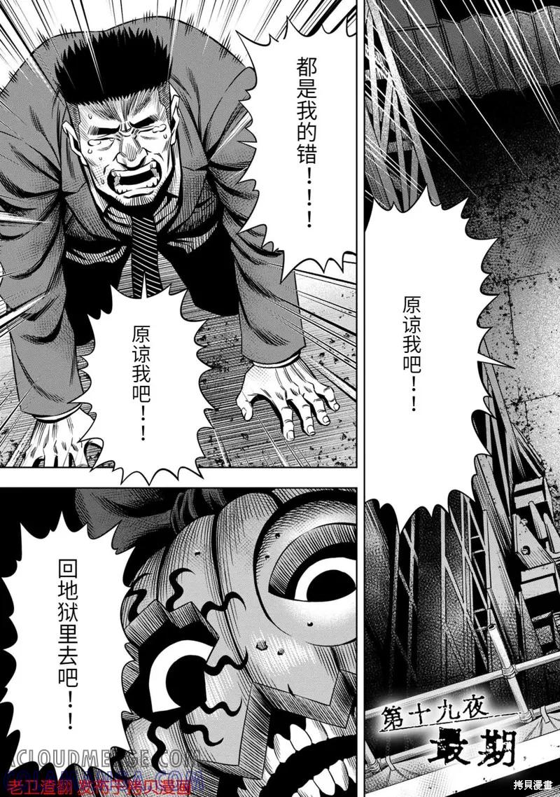 《南瓜魅夜》第19话 第3页