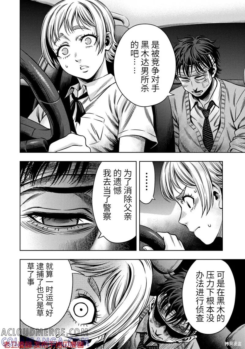 《南瓜魅夜》第20话 第7页