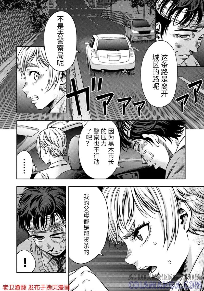 《南瓜魅夜》第20话 第5页