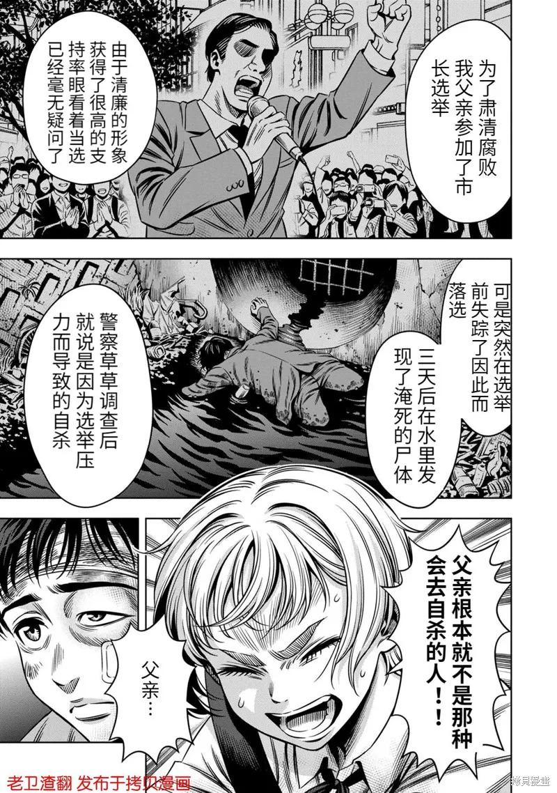 《南瓜魅夜》第20话 第6页