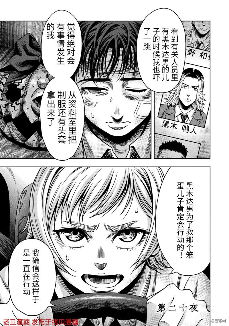 《南瓜魅夜》第20话 第2页