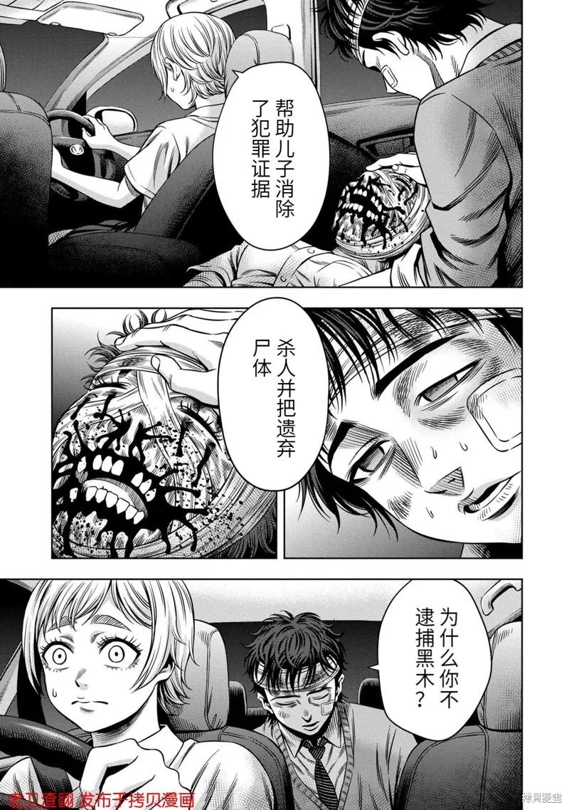 《南瓜魅夜》第20话 第4页