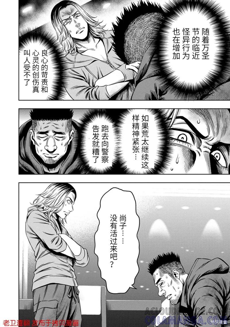 《南瓜魅夜》第20话 第19页