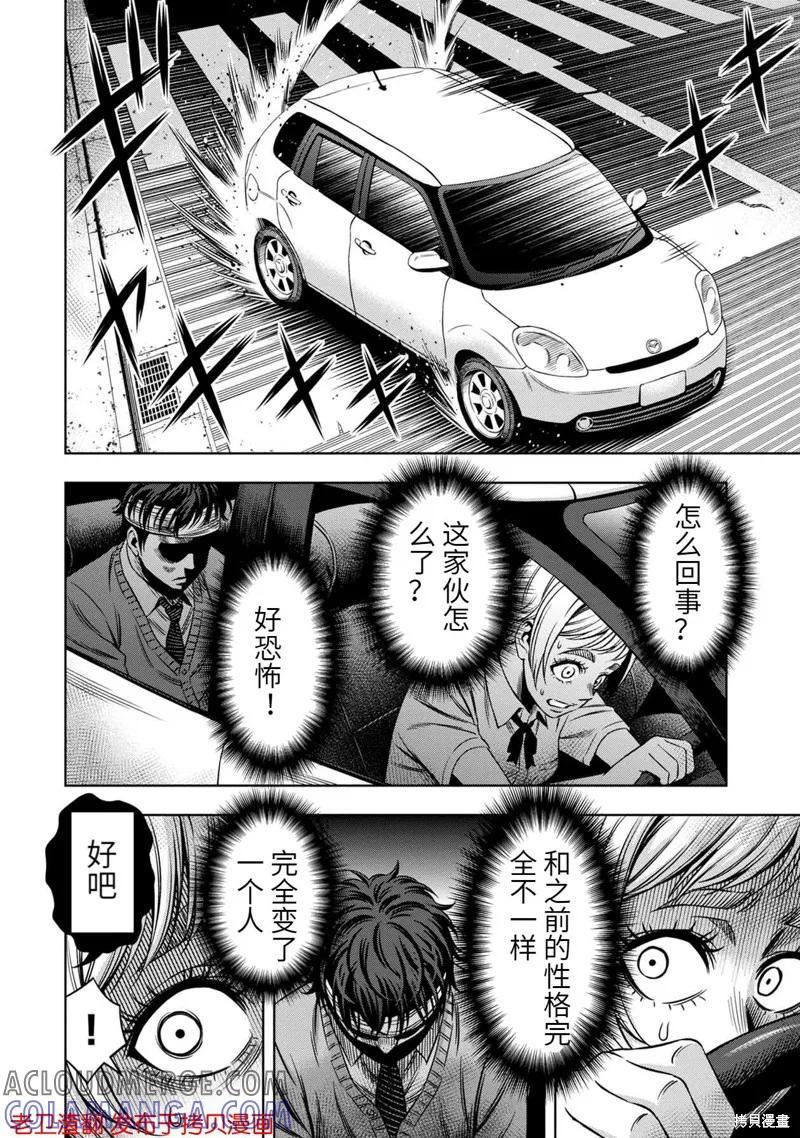 《南瓜魅夜》第20话 第9页