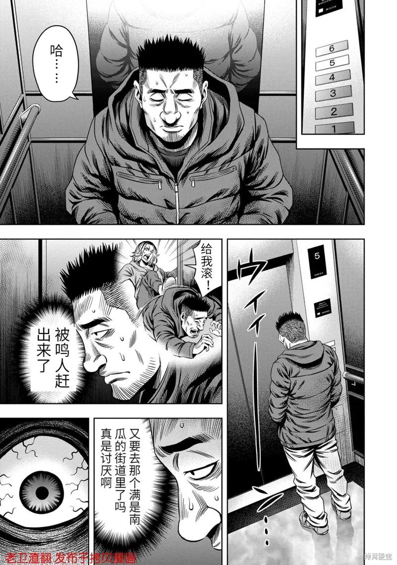 《南瓜魅夜》第20话 第22页
