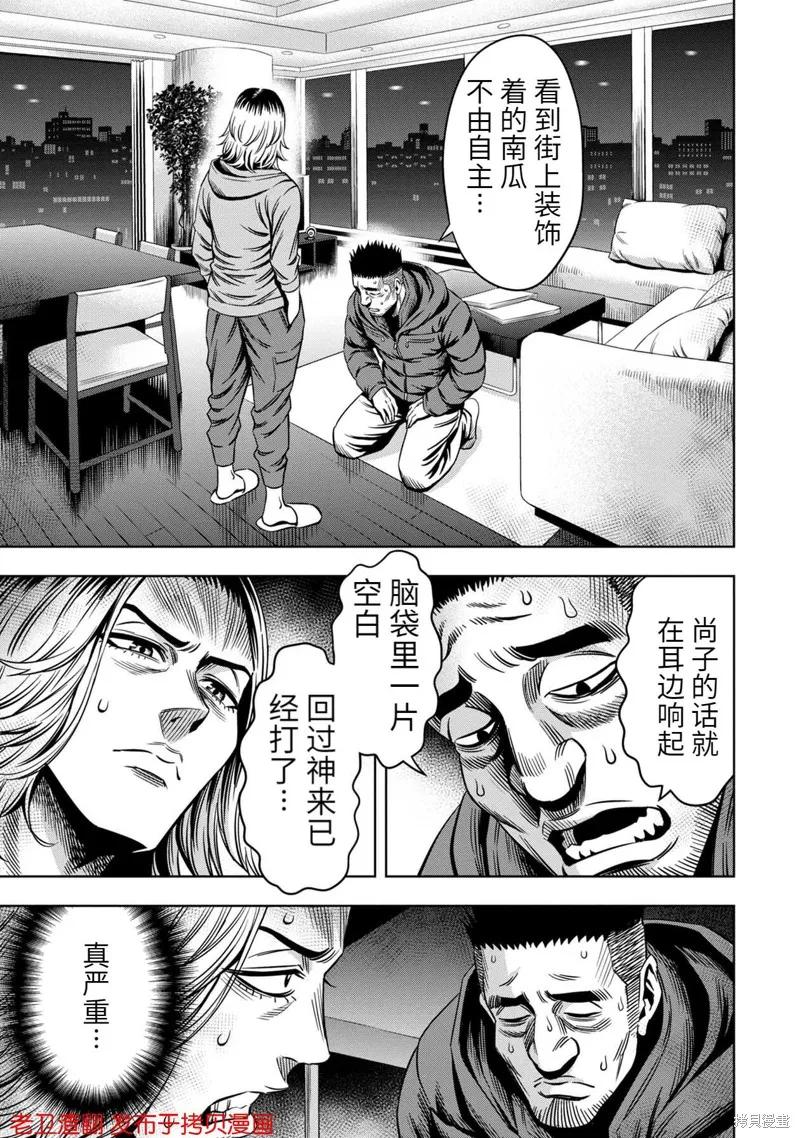 《南瓜魅夜》第20话 第18页
