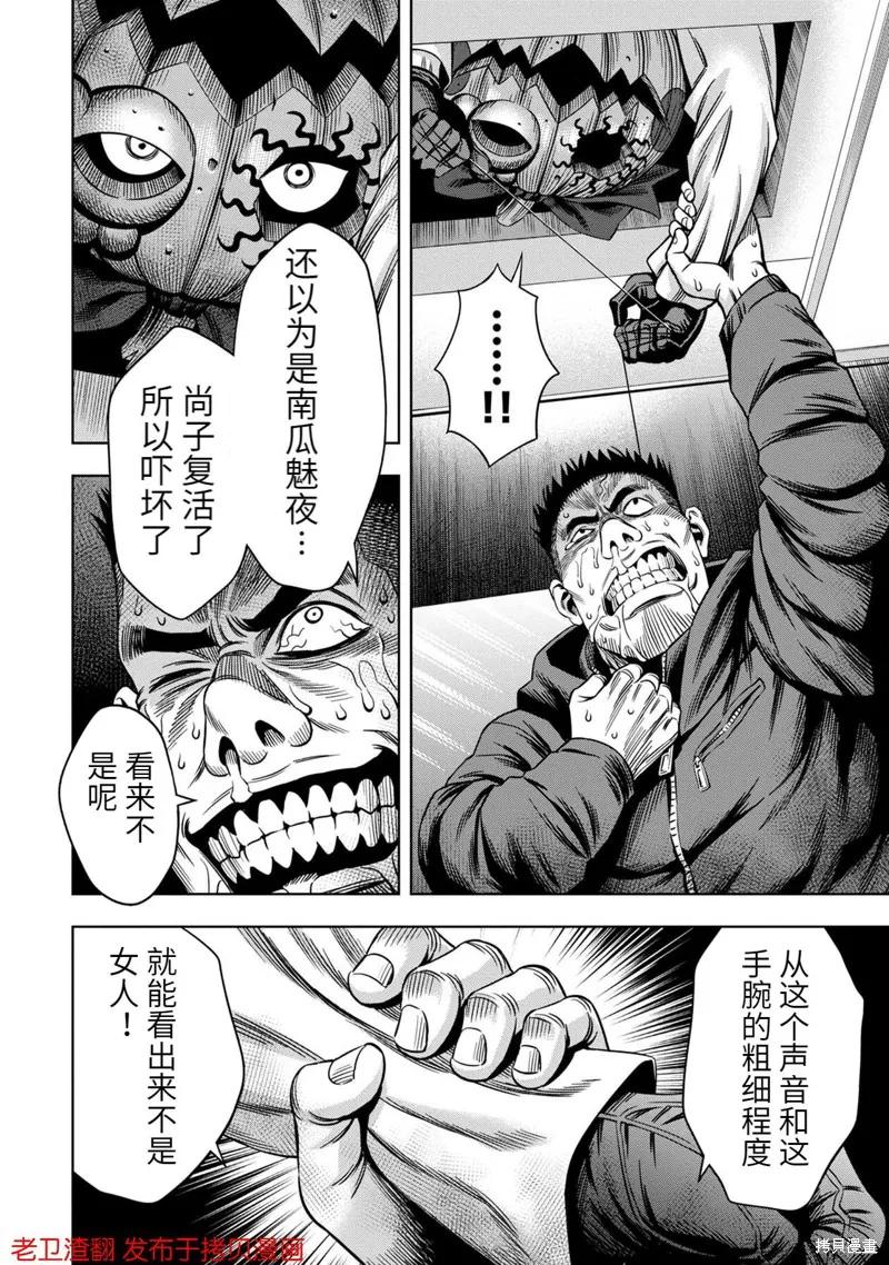 《南瓜魅夜》第21话 第12页