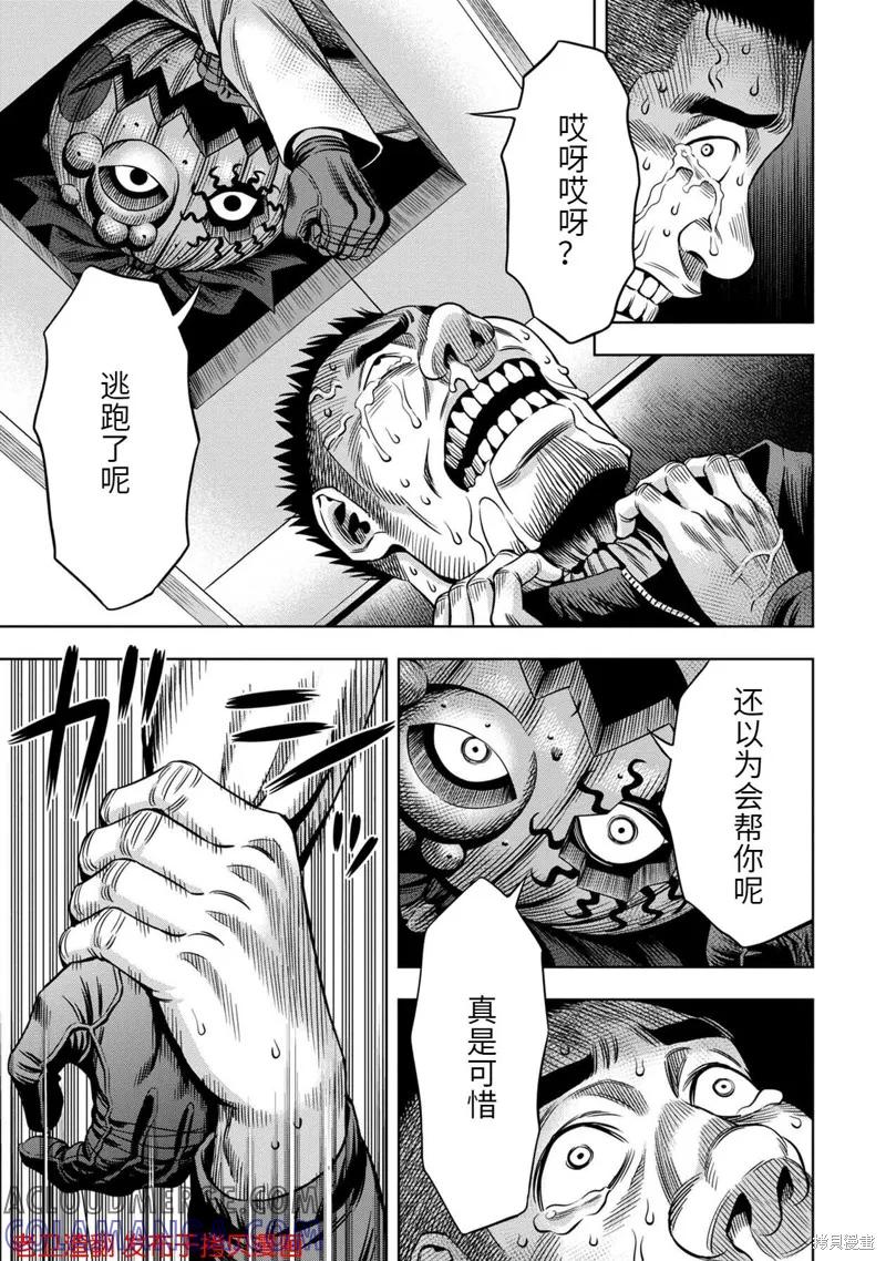 《南瓜魅夜》第21话 第11页