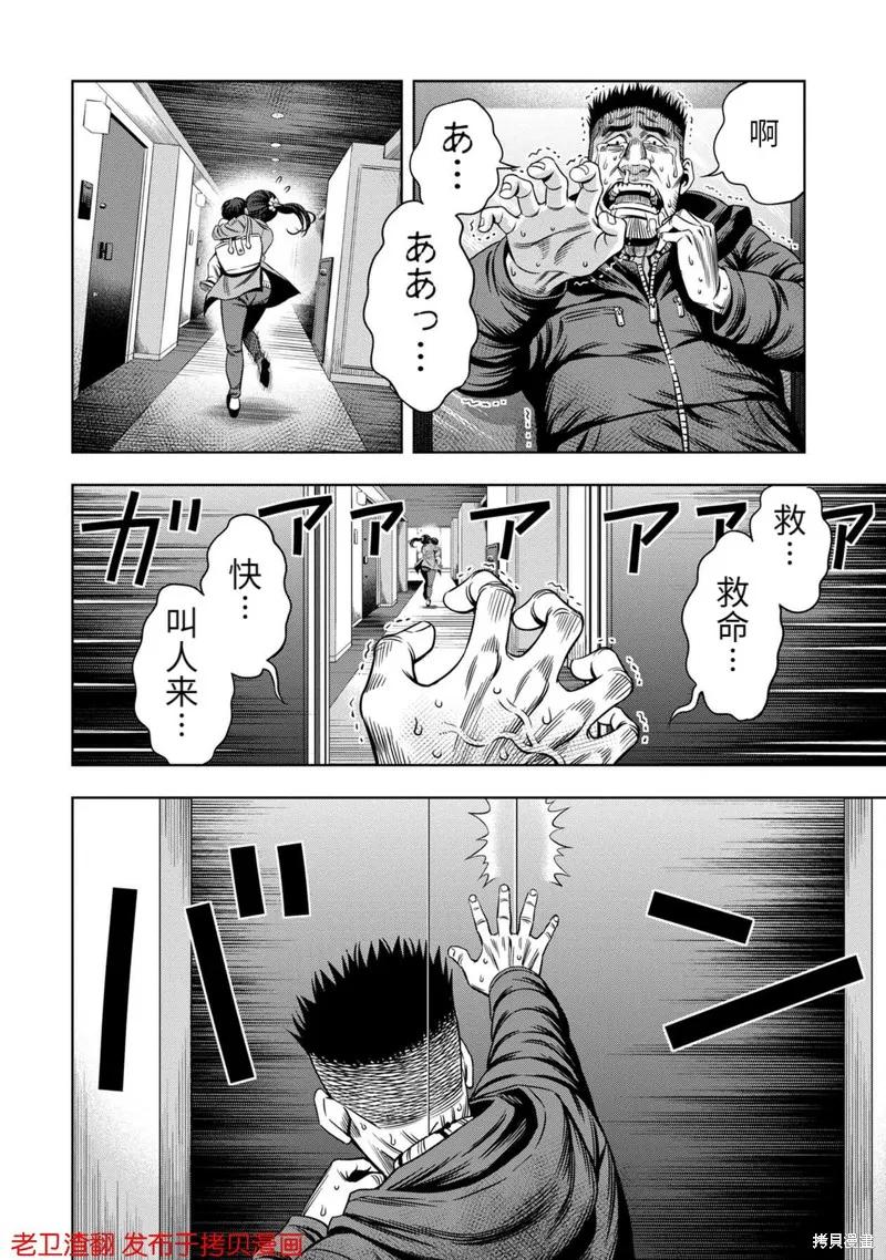 《南瓜魅夜》第21话 第10页