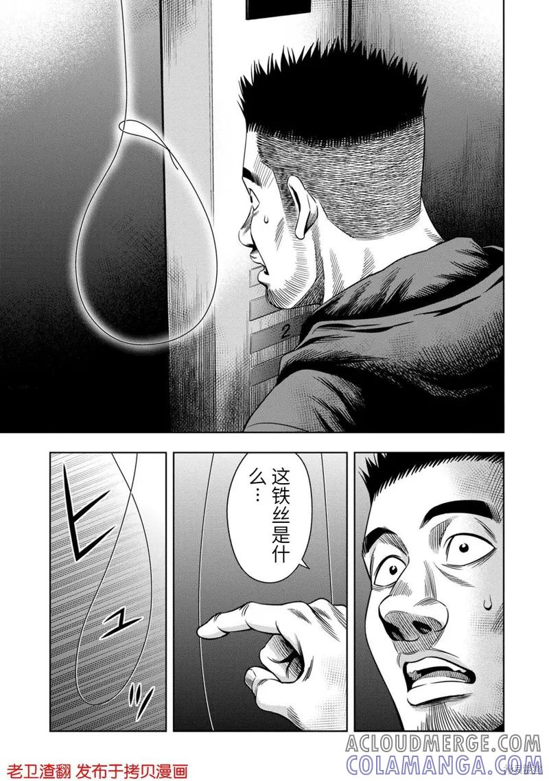 《南瓜魅夜》第21话 第3页