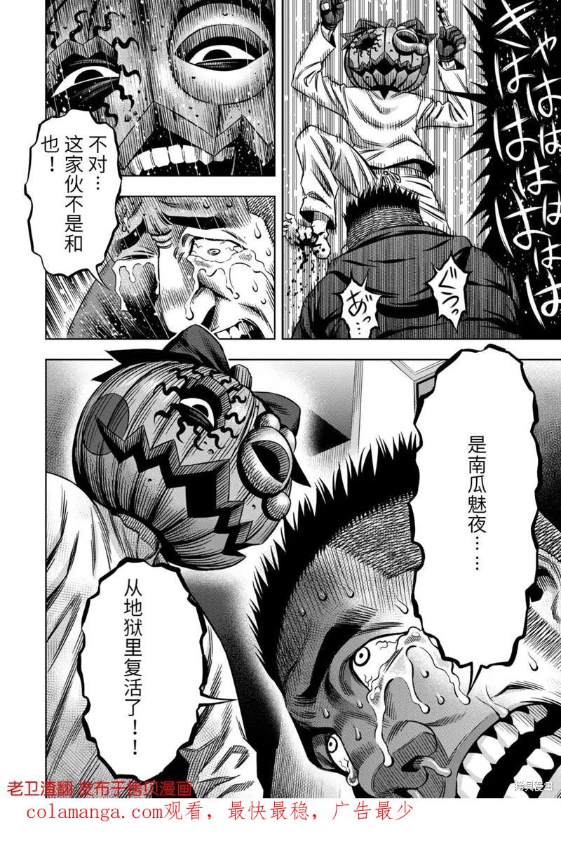 《南瓜魅夜》第21话 第20页