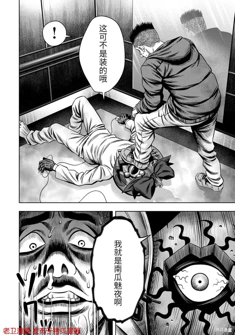 《南瓜魅夜》第21话 第16页