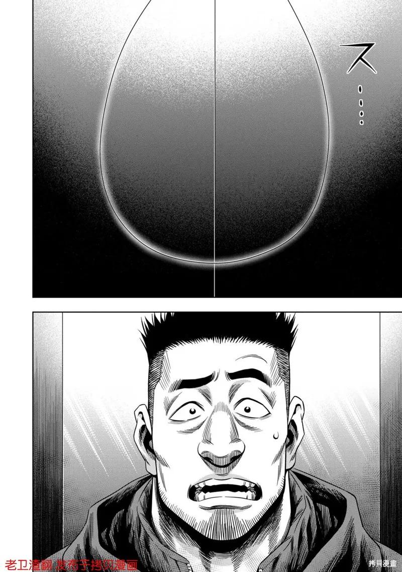 《南瓜魅夜》第21话 第2页