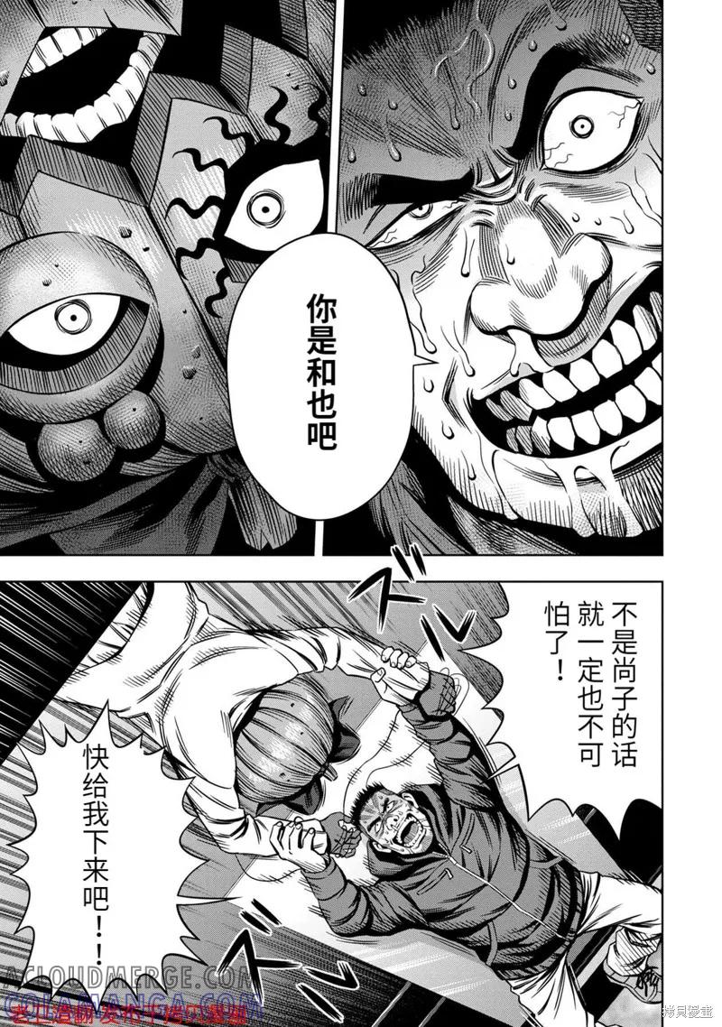 《南瓜魅夜》第21话 第13页